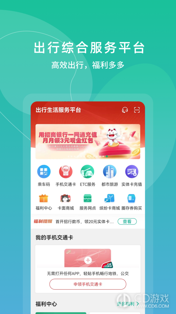 上海交通卡截图1