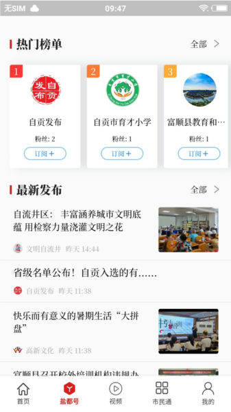 自贡观察app图片4