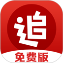 追书神器极速版免费版