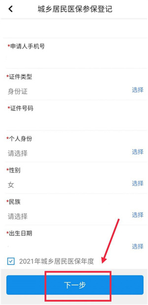 穗好办APP手机版购买医保教程6