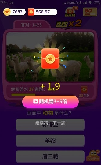 开心猜一猜红包版新版