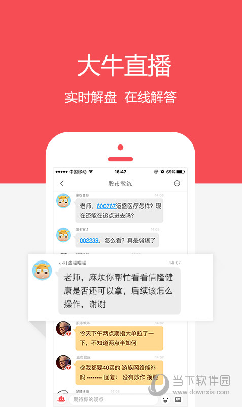 股市教练APP