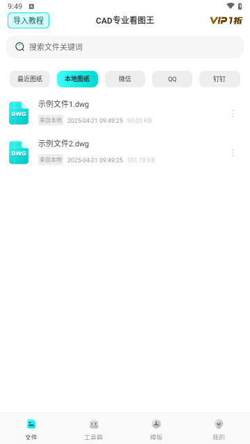CAD專業看圖王最新手機版