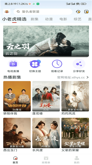 小老虎影视免费版