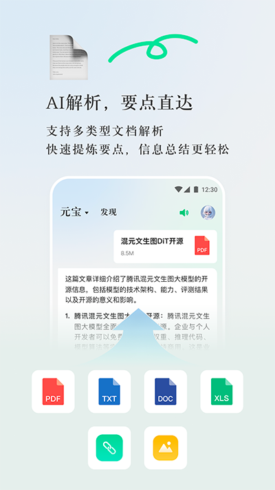 騰訊元寶app