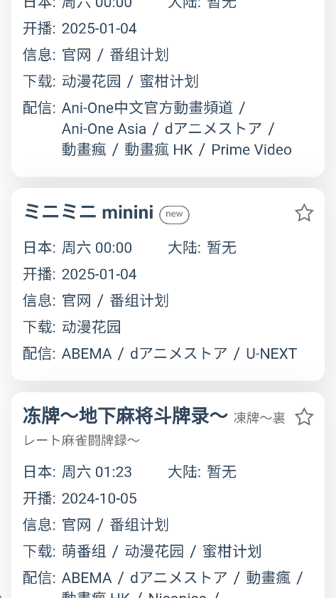 番组放送app官方正版下载图片1