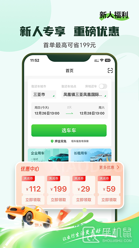 小豆租车 v2.8.6