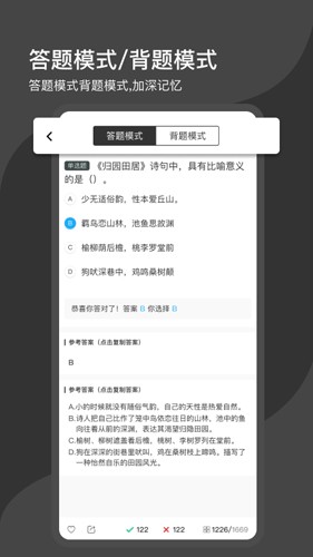刷刷题app v9.2.6