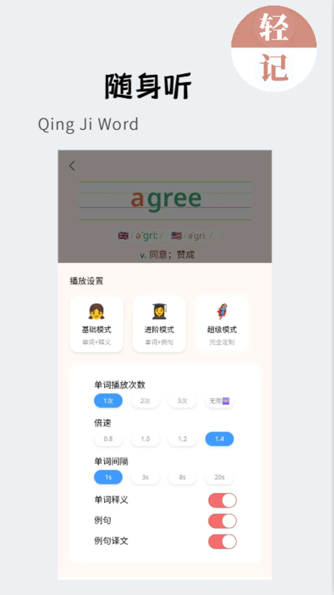 轻记单词