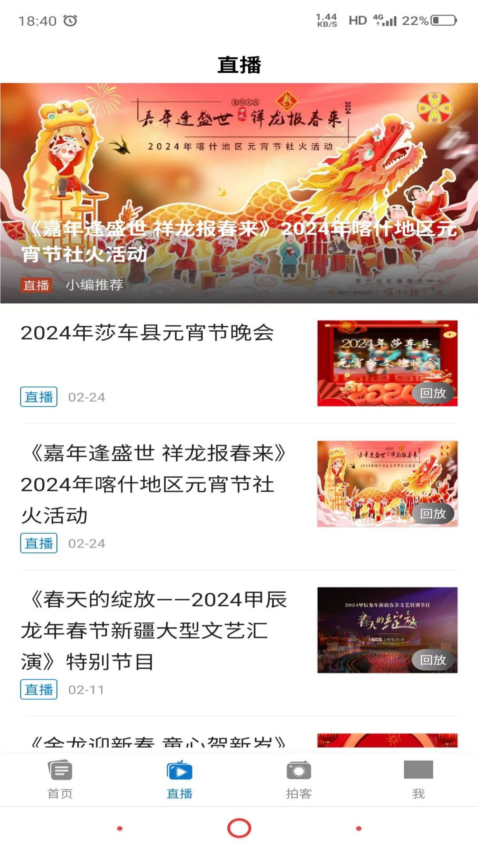 掌上喀什APP截图3
