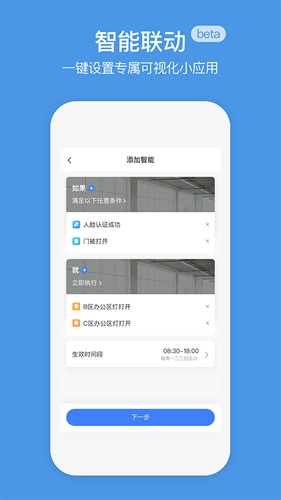 萤石云企业版app v3.3.2