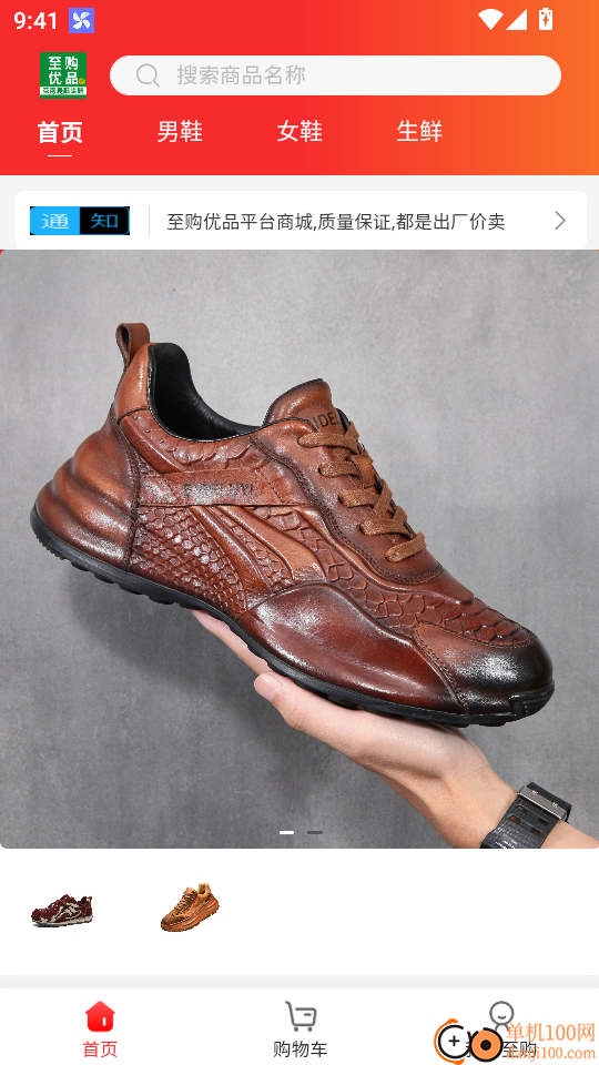 至购优品官网版