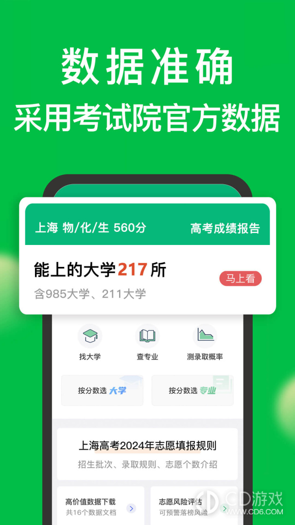 圆梦志愿截图1