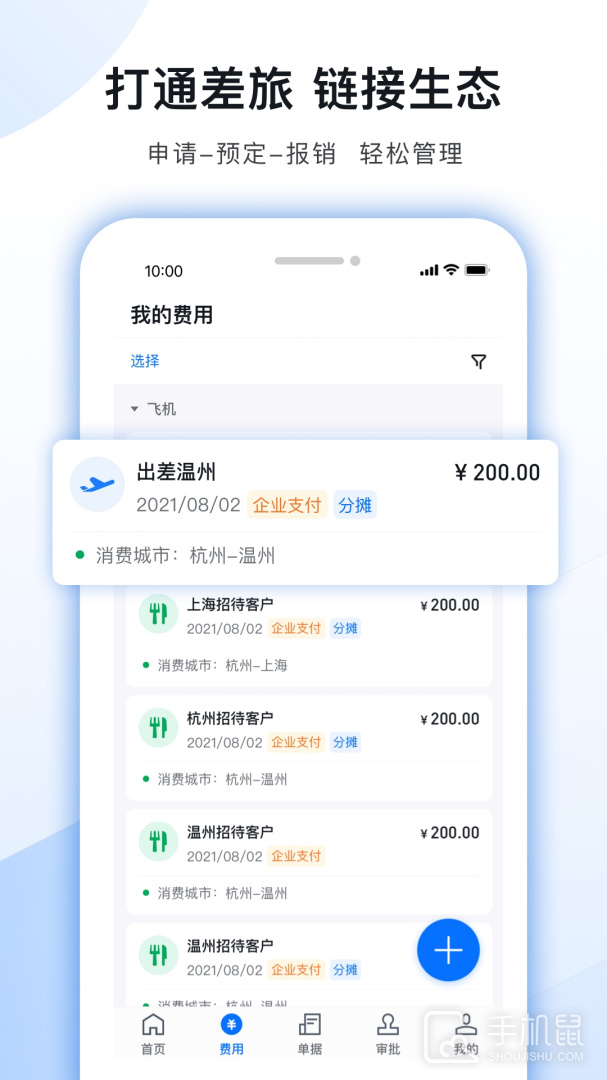 每刻报销 v7.51.0