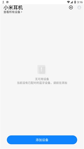 小米耳机app v1.27.0
