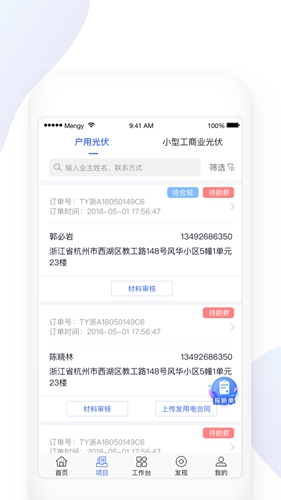 碳盈协同app v2.7.4.0