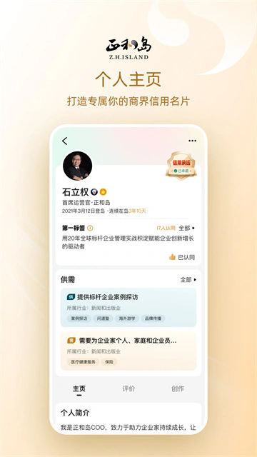 正和岛app