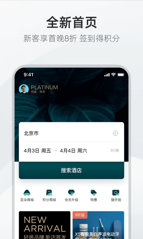 亚朵客户端