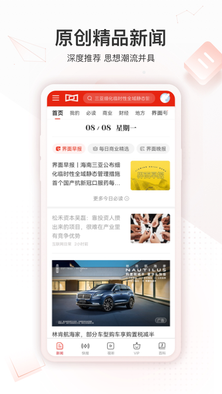 界面新闻 v10.2.6.0