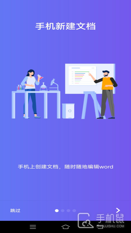 Word文字处理 v6.0
