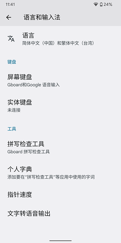 谷歌文字转语音引擎