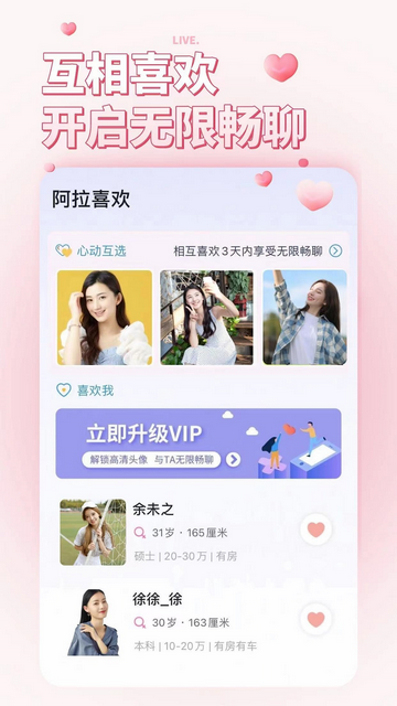 阿拉相亲app截图3