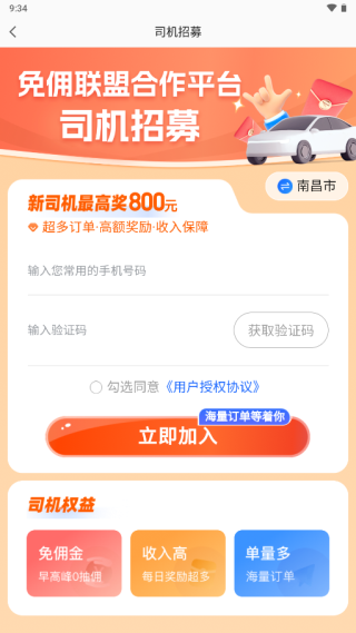 成为司机截图3