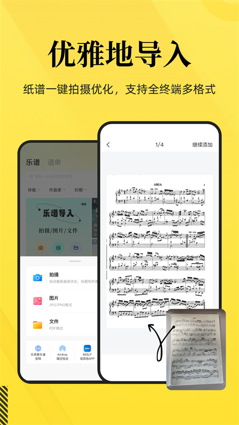 乐其爱乐谱APP