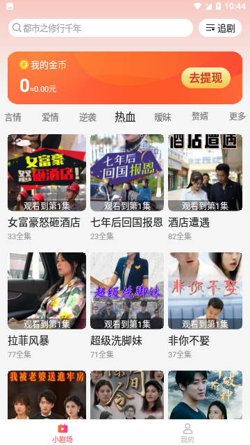 速看短剧官方版