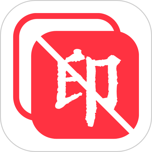全能去水印免费版 V5.4.6