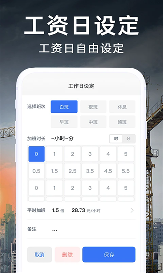 工地记账app 1.0.6