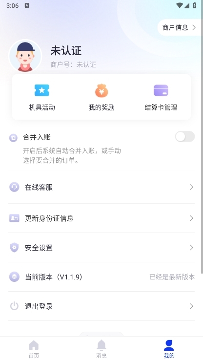 乐付刷APP截图5