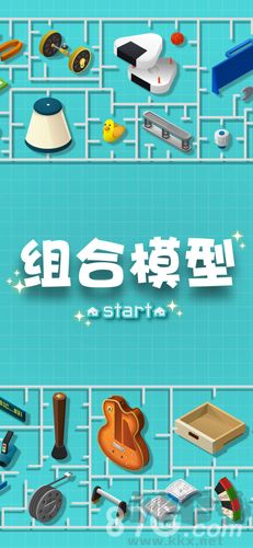 组合模型国际服 v3.2.0安卓版 