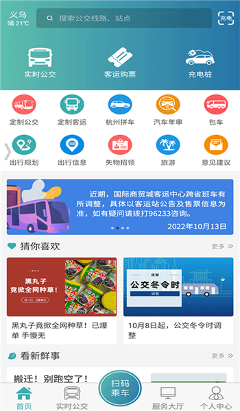恒风行公交app最新版 v3.5.1