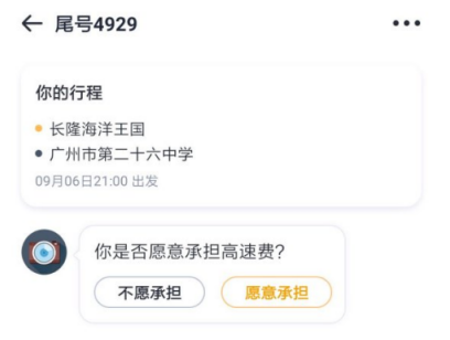 滴答顺风车