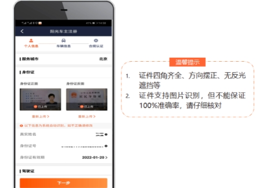 阳光车主司机端
