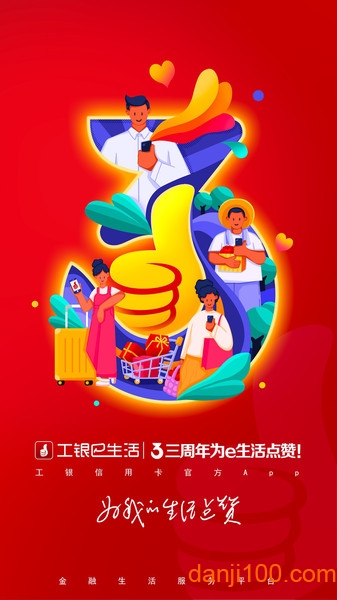 工银e生活最新版本(手机银行支付平台)