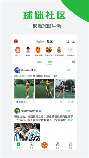 懂球帝足球比分app截图