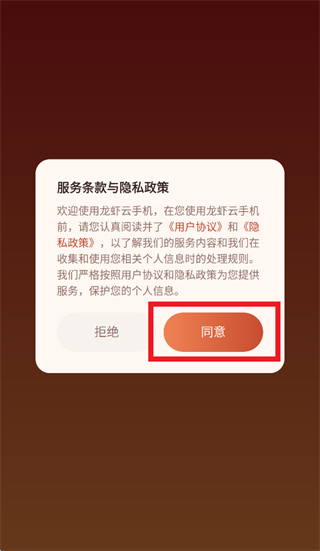 龙虾云手机app
