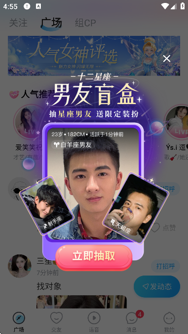 抖你语音交友平台下载