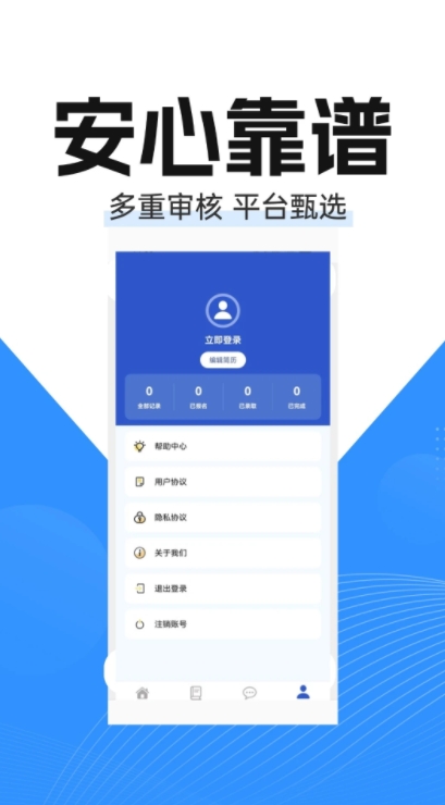找工作兼职官方版 v2.3