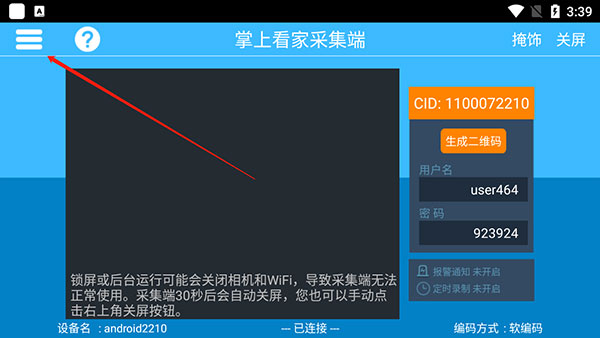 永不不掉线设置说明配图1