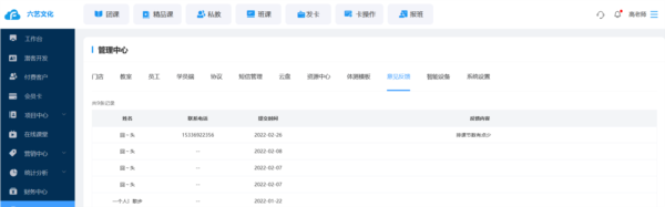 菲特云会员管理系统图片24