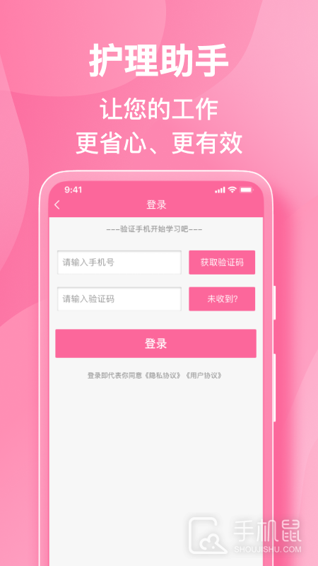 护理助手 v7.4.4