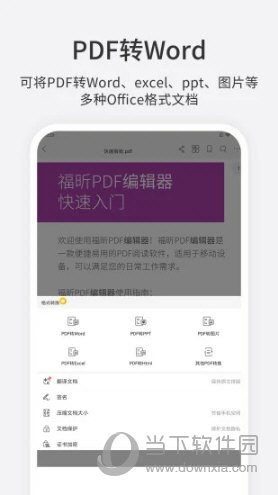 福昕PDF编辑器官方下载