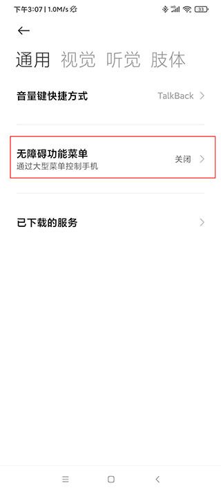 使用教程截图2