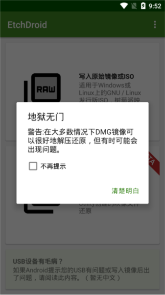 EtchDroid宣传图