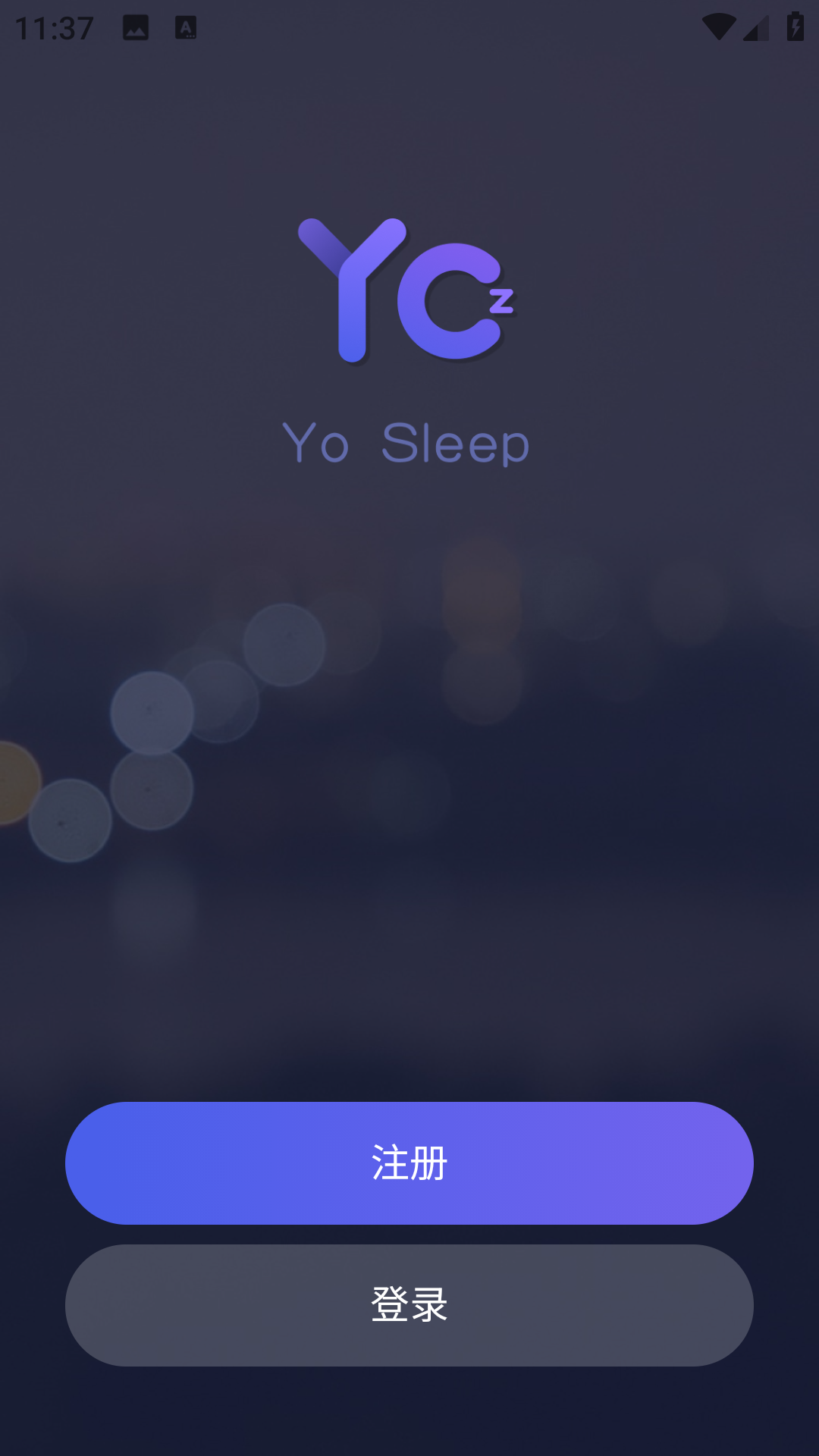 悠睡