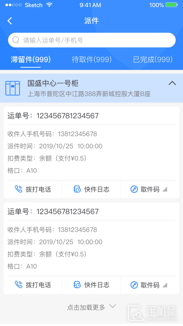 云柜快递员 v1.29.1