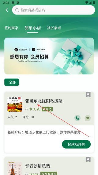 元社界